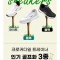 크로커다일 트레이너 골프화 (29,890원/무료)3