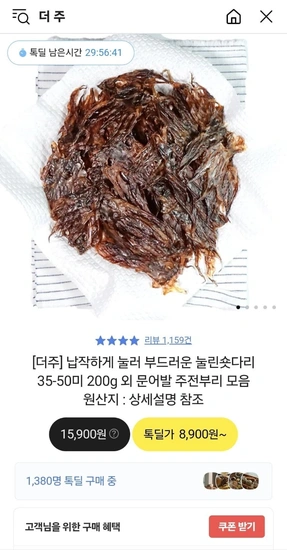 눌린숏다리 200g (35-50미 내외) (8,900원/무료)