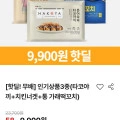 인기상품3종(타코야끼+치킨너겟+통 가래떡꼬치)+비프스테이크 증정(9,900원/무배)