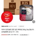 더미식 당진 백미밥 200g 24개 (15,950원/무료)13