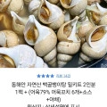 동해안 자연산 백골뱅이탕 840g 2인분 (22,900원/무료)