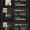 드리미 X50 울트라/마스터 로봇청소기 (1,390,000원~/무료)
