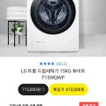 LG 트롬 드럼세탁기 15KG 화이트 F15WQWP (541,260원/무료)2