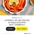 요지경 떡볶이 6팩, 총 1,380g (9,700원/무료)