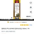 팔레르모 엑스트라버진 올리브오일 500ml 1개 (와우할인 10,450원/무료)1
