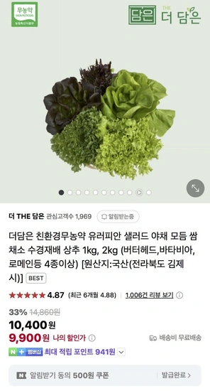 더담은 친환경무농약 유러피안 샐러드 야채 모듬 쌈 1kg (9,900원/무배)2