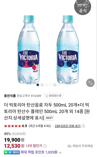 ] 더 빅토리아 탄산음료 500ml 40개 (12,530원/무료)13