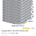 반영구 스텐 수세미 10개 (6,900원, 무배)4
