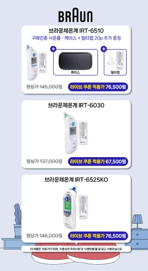 정품 브라운 국민 체온계 irt-6510+파우치+필터20ea 76,500원 무배
