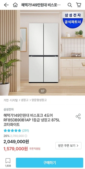 삼성 비스포크 4도어 RF85DB90B1AP 1등급 냉장고 875L 코타화이트 (토스 1,499,000원/무료)