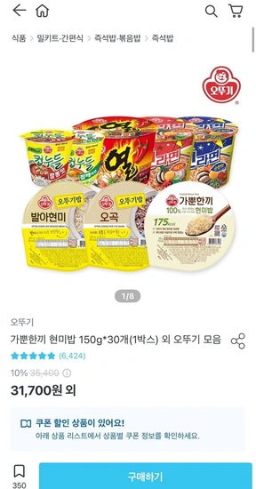 오뚜기 가뿐한끼 100% 국산 현미밥 130g 30개 (24,860원/무료)