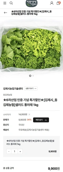 유러피안샐러드 1kg (7,920원/무료배송)3
