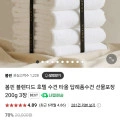 블렌디드 호텔 수건 선물포장 200g 3장 (5,880원/3,000원)1