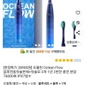 오클린 Oclean Flow 음파전동칫솔본체+칫솔모 3개 (28,900원/무료)3
