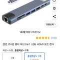 C타입 멀티허브 8IN1 USB 포트젠더 (17,800원/무료)5