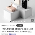 이메이션 케이블 일체형 보조배터리 9000mAh (14900원/무배)3