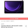 갤럭시탭 S9 FE 129GB WIFI (438,960원/무료)14