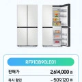 삼성 비스포크 냉장고RF91DB90LE01 하이브리드 900L 1등급 (1,999,636원/무료)7