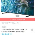 삼성 75인치 QLED KQ75QD63AFXKR + HW-S50B/KR (토스페이 1,477,000원/무료)6