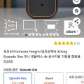 포무비 빔프로젝터 Xming 에피소드원 (273,110원/무료)
