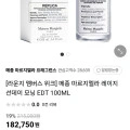 메종 마르지엘라 레이지 선데이 모닝 EDT 100ML+토트백(173,610원/무배)4