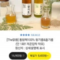 100% 통참깨 참기름 (8,400원/무료)