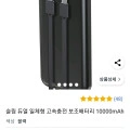 일체형 슬림 고속충전 보조배터리 10000mAh PD3.0 22.5w (12,500원/무료)5