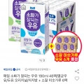 매일 소화가 잘되는 우유 190ml x 48팩 + 소잘 미숫가루 6팩 증정 (31,050원/무료)4