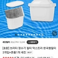 브리타정수기호환 한국형필터 본품1개+필터리필3개 (9,900원/무배)12