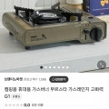 캠핑용 휴대용 가스버너 부르스타 가스레인지 고화력 G1(15,900원/무료배송)3