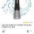 JAMJAKE 휴대용 무선 구강세정기 IPX7급 방수 스케일링 M139 (26,770원/무료)