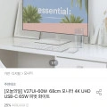 주연테크 V27UI-60M 68cm 4K UHD 멀티스탠드 C타입 모니터 (259,656원/무료)3