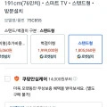 TCL 75C855 75인치 mini LED TV (1,805,060/와우할인1,647,200/무료배송)10