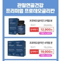 연골관절건강 프로테오글리칸 2개월분 (12,900원/무배)1
