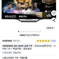 HISENSE 4K UHD LED TV 215cm(85인치) 스마트 TV 벽걸이형 방문설치(1,672,430원,무료)