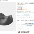 태르아 치질방석 자세교정 도넛 메모리폼 방석  8472667501 (와우회원 18,900원/무료)2