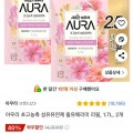 아우라 초고농축 섬유유연제 윌유메리미 리필 1.7L 2개 (8,800원/무료)1