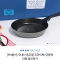 PN풍년 마레 피에노 28cm 프라이팬 (13,900원/무료)