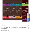 카누 호환 캡슐 57g 6개 골라담기+20캡슐+텀블러 (유클26,000원/무료)2