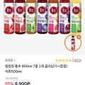 청정원 홍초 900ml 7종 2개 골라담기+(증정)석류500ml (9,900원/무료배송)3