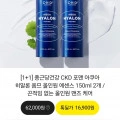 종근당 포맨 아쿠아히알론 올인원 에센스 150ml 2개(15,900원/무료)9