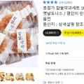 호정가 찹쌀약과세트 1kg 오란다 도나스 등 (8,900원~/무료)3
