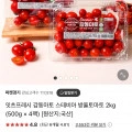 스테비아 방울토마토 500g팩 4개 (15,960원/무배)2