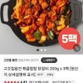 고깃집왕건 닭다리살 닭갈비 200g 5팩 (9,490원/무료)3