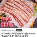 데일리이츠 프리미엄 삼겹살 1KG (9,900원/4,000원)12
