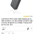 쿡테크 55W 대용량 20000mAh 일체형 보조배터리 (24,900원/무배)7