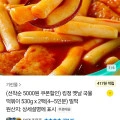 킹정 옛날 밀떡 국물 떡볶이 대용량 530g 2팩 (8,900원/무료)1