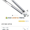 스텐 다용도 집게 중 (2,210원/와우무료)6