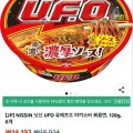 닛신 UFO 야끼소바볶음면 6개 (14,193원/무료)6