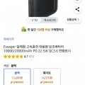 Essager 일체형 고속충전 보조배터리 10000,20000mah (12,600원/무료)2